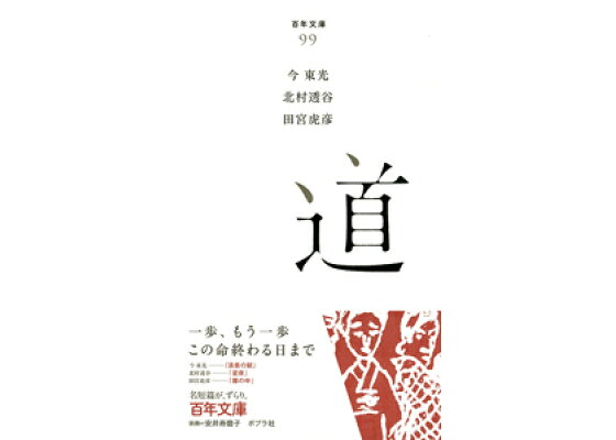 楽天ブックス 道 今 東光 本 楽天ブックス 道 今 東光 本